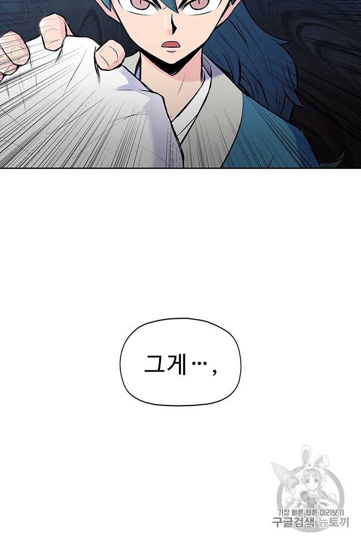 The God Of War Ch.4 p78