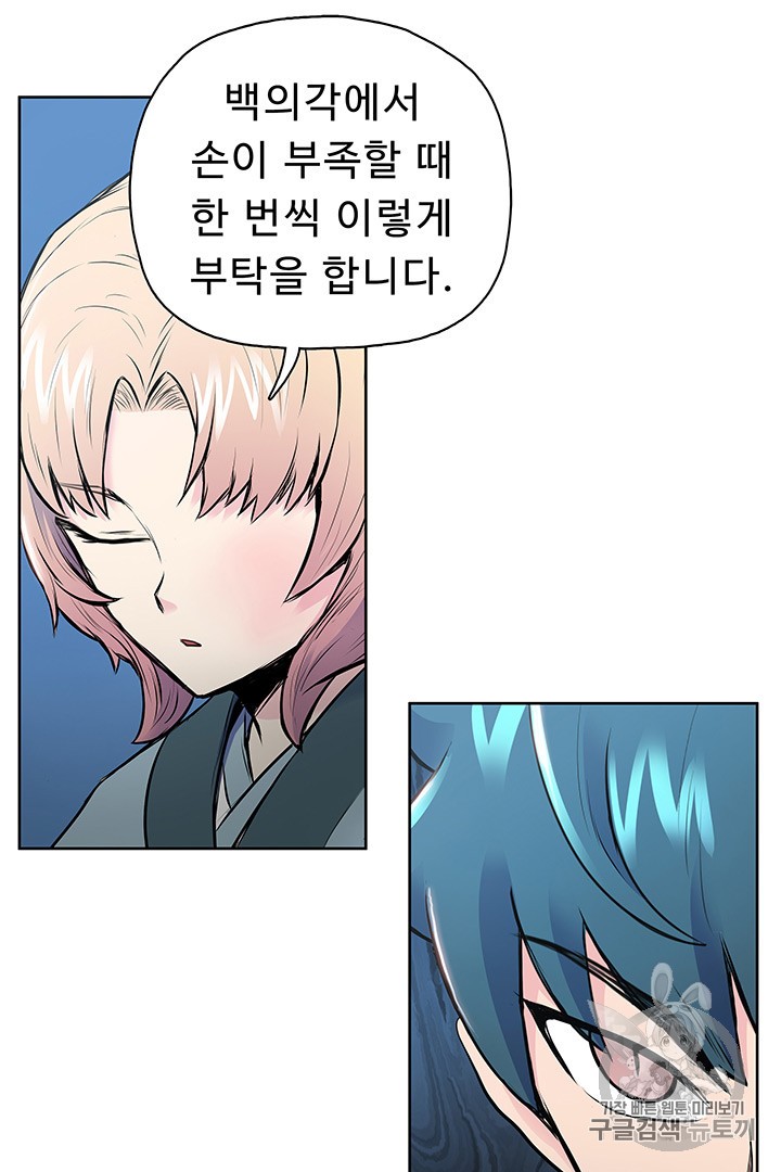 The God Of War Ch.4 p79