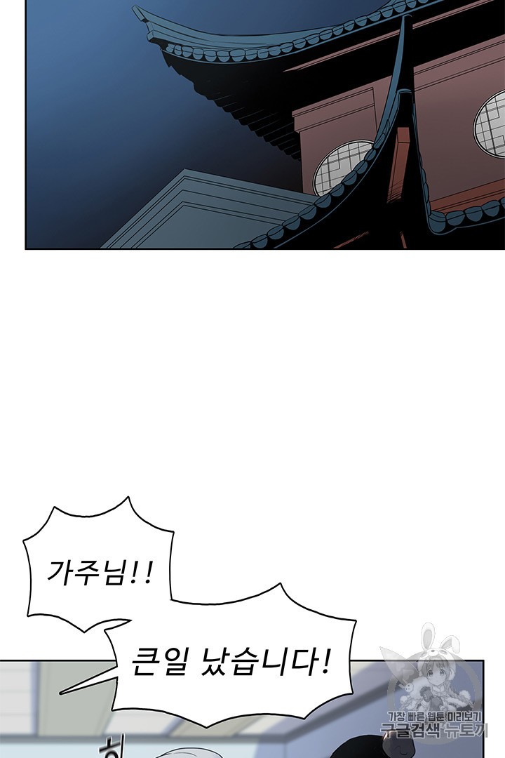 The God Of War Ch.4 p83