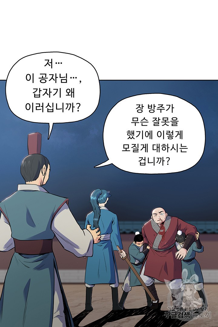 The God Of War Ch.5 p10