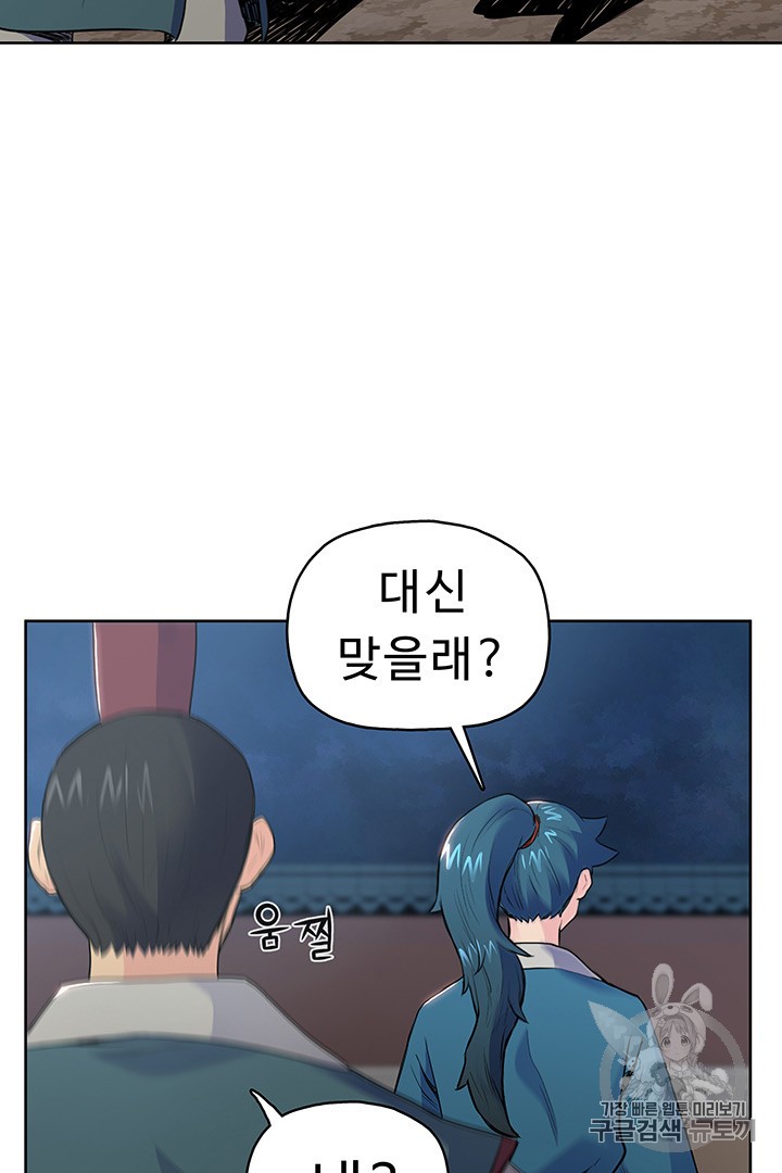 The God Of War Ch.5 p11