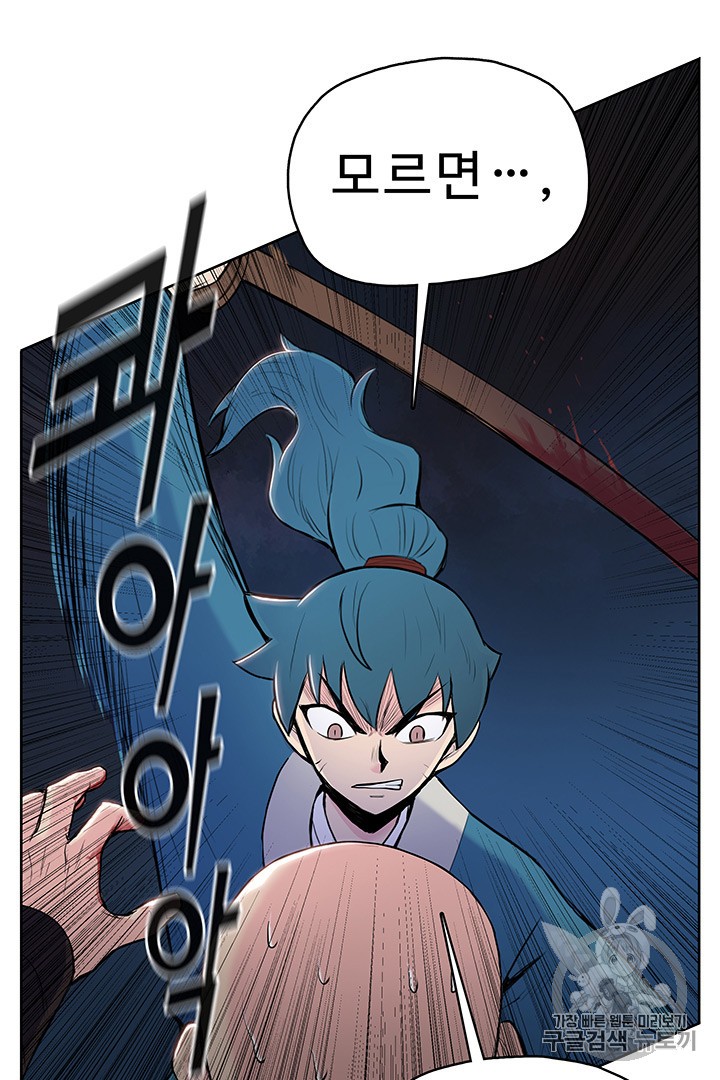 The God Of War Ch.5 p17