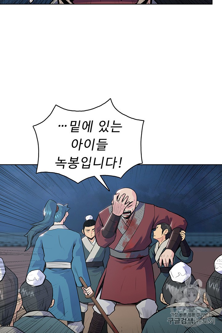 The God Of War Ch.5 p20