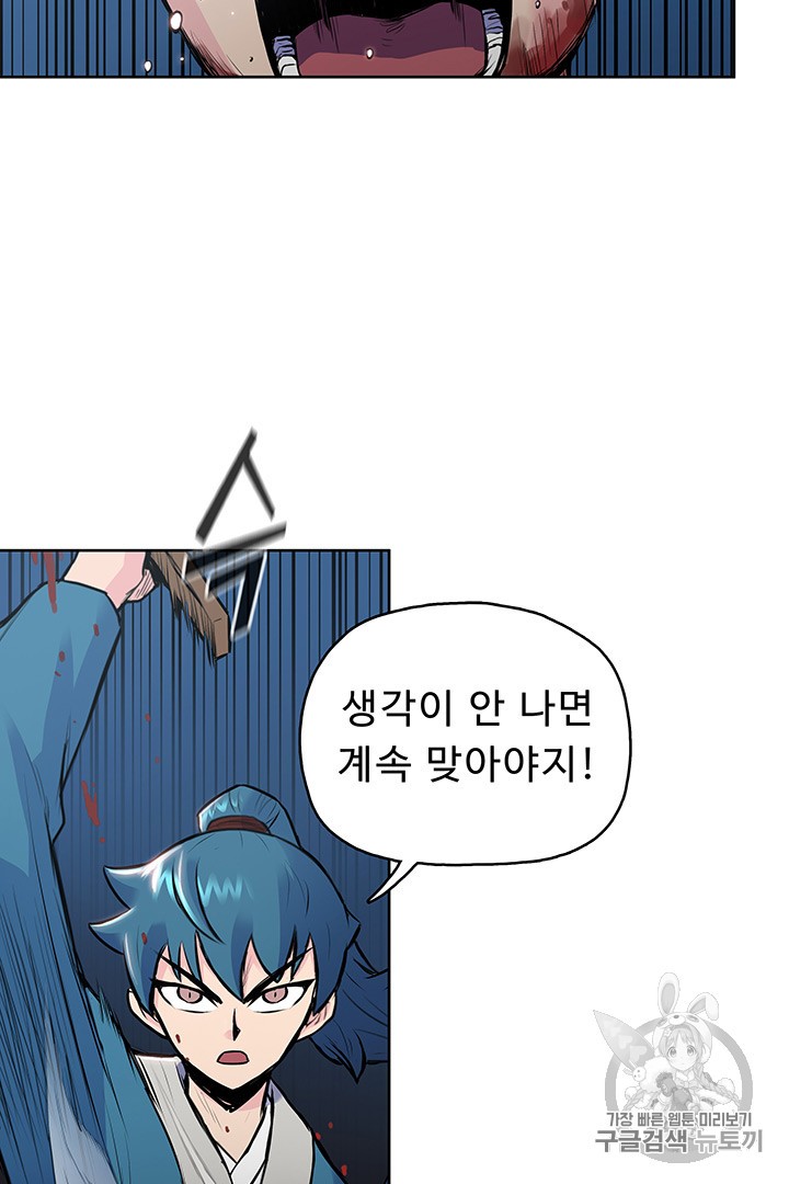 The God Of War Ch.5 p25