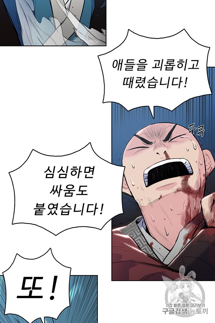The God Of War Ch.5 p26