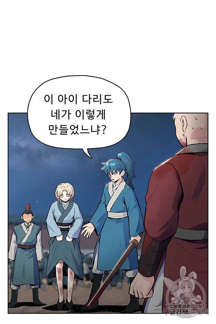 The God Of War Ch.5 p37