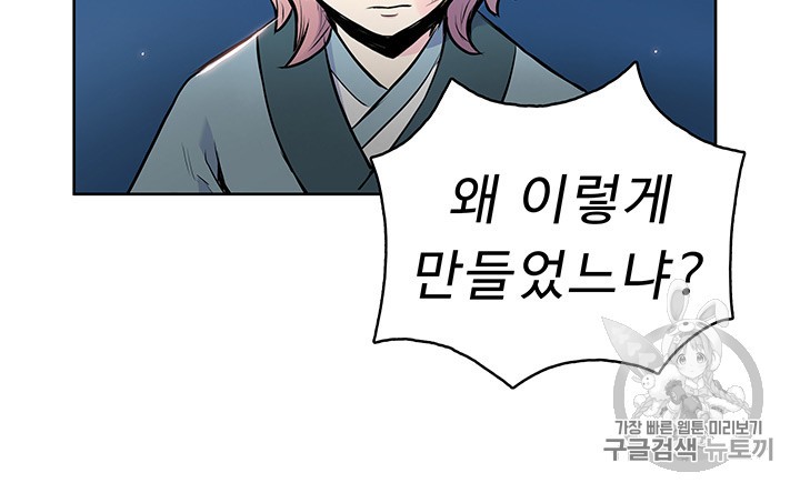 The God Of War Ch.5 p40