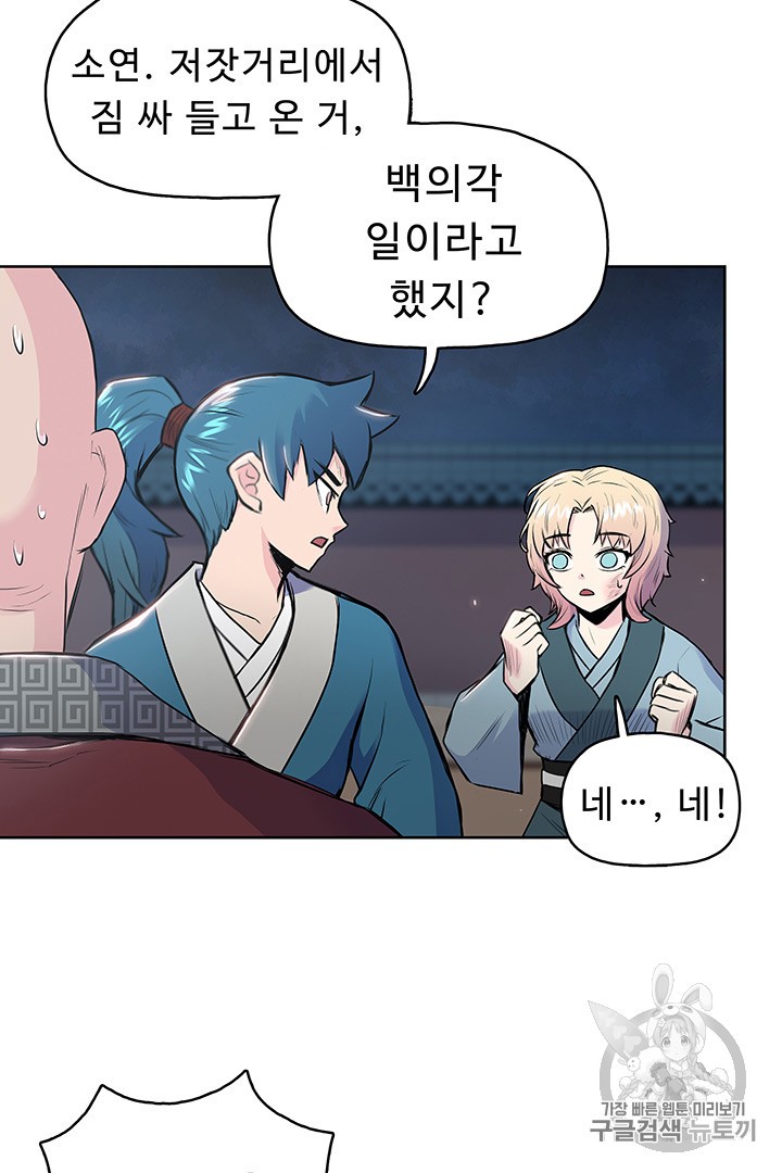 The God Of War Ch.5 p42