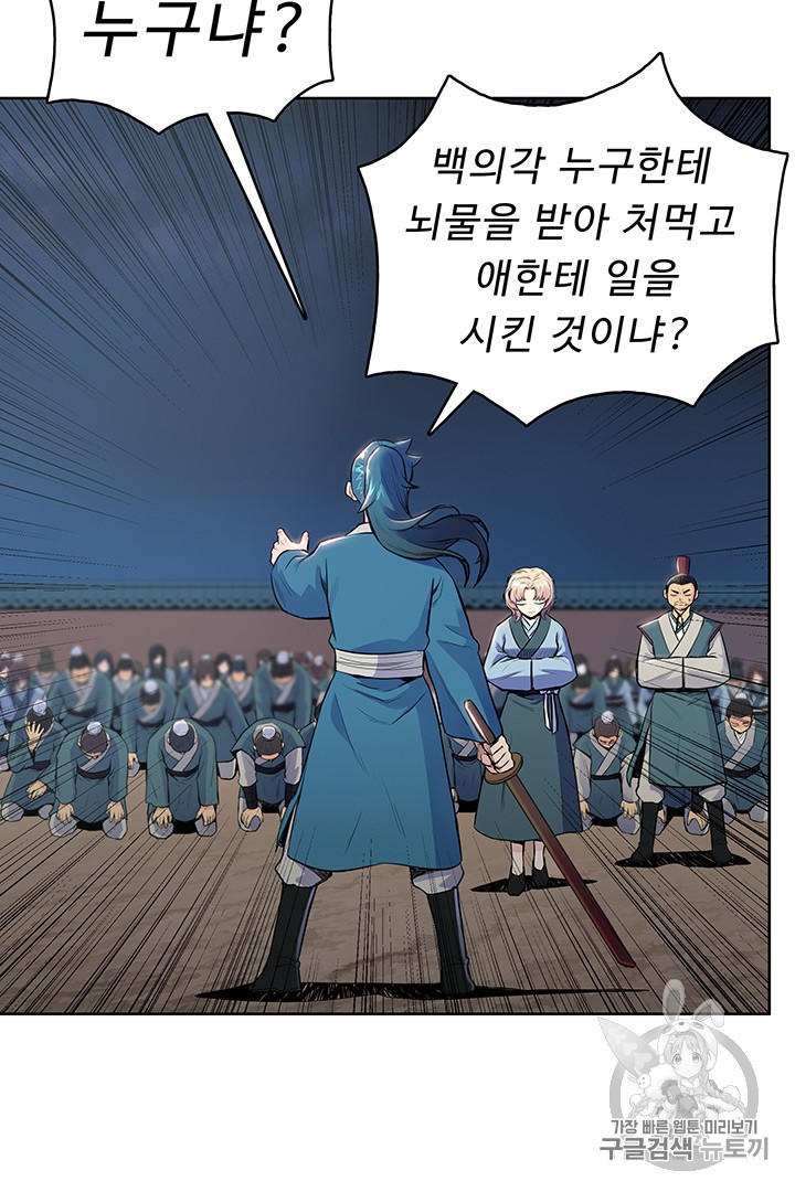 The God Of War Ch.5 p43