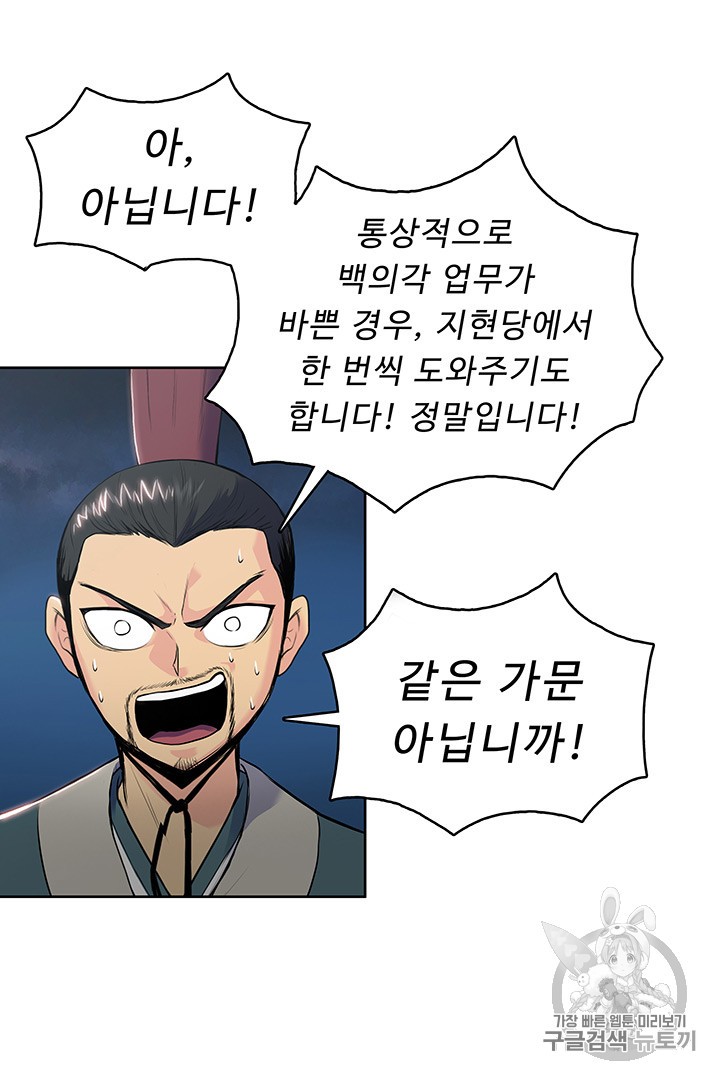 The God Of War Ch.5 p44