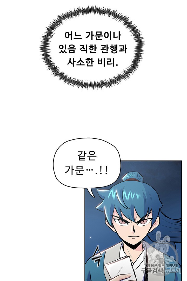 The God Of War Ch.5 p45