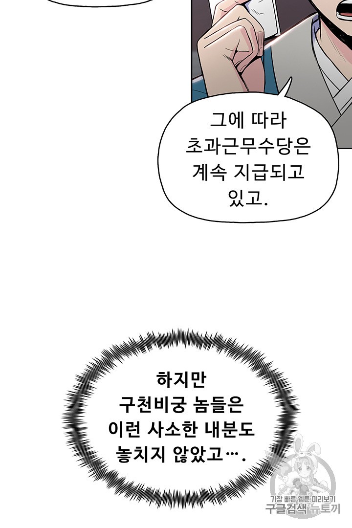 The God Of War Ch.5 p49