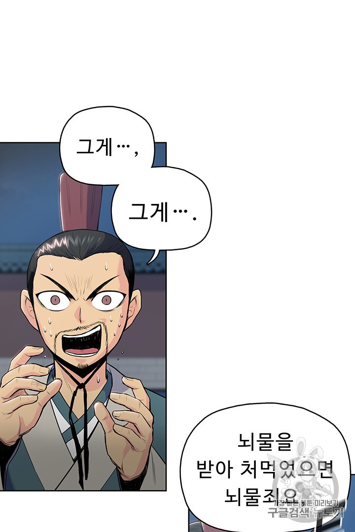 The God Of War Ch.5 p50