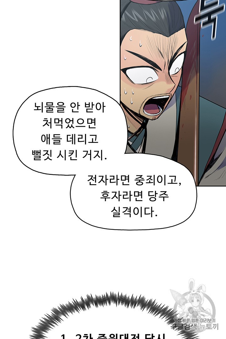 The God Of War Ch.5 p51