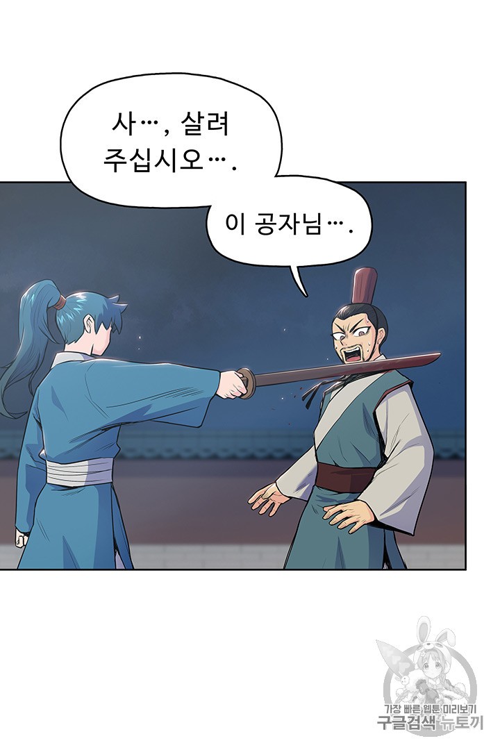 The God Of War Ch.5 p53