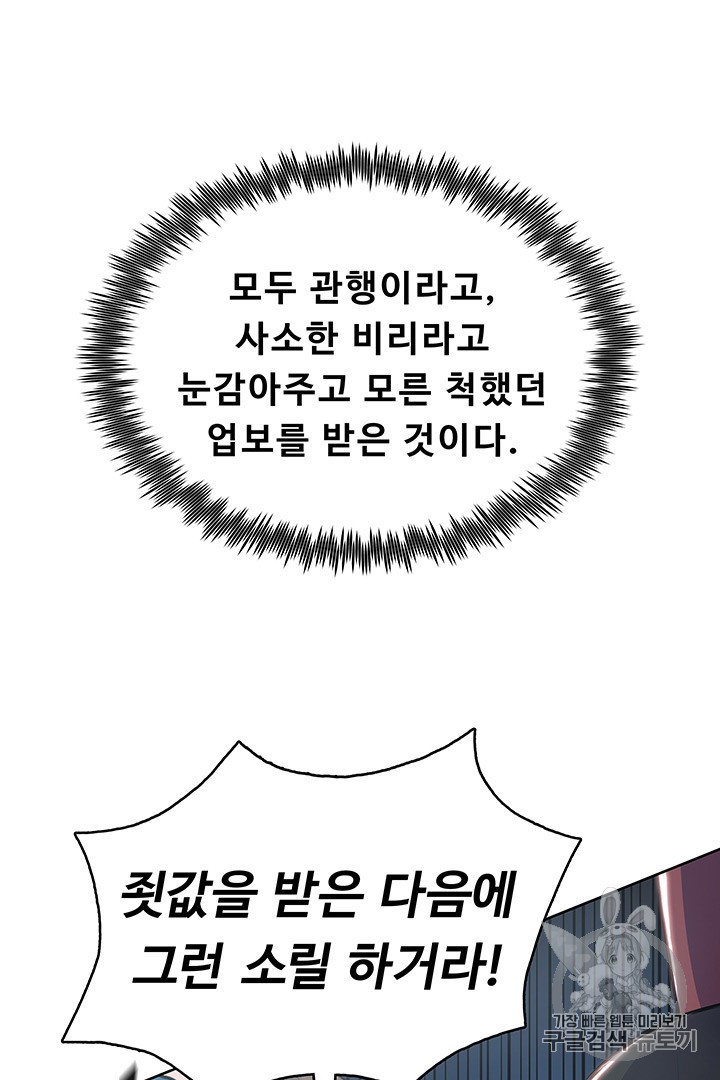 The God Of War Ch.5 p54
