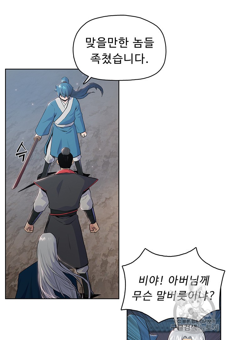 The God Of War Ch.5 p61