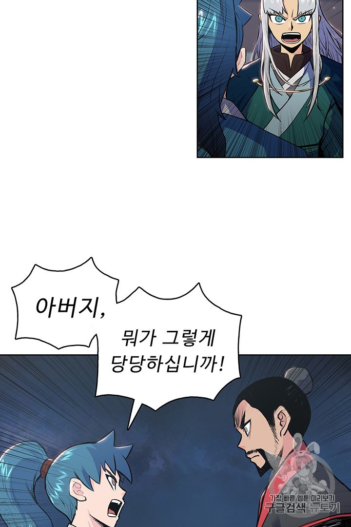 The God Of War Ch.5 p62