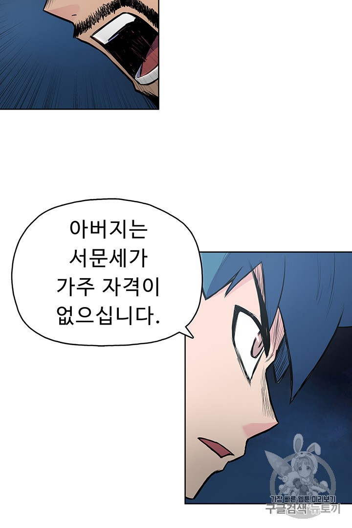 The God Of War Ch.5 p64