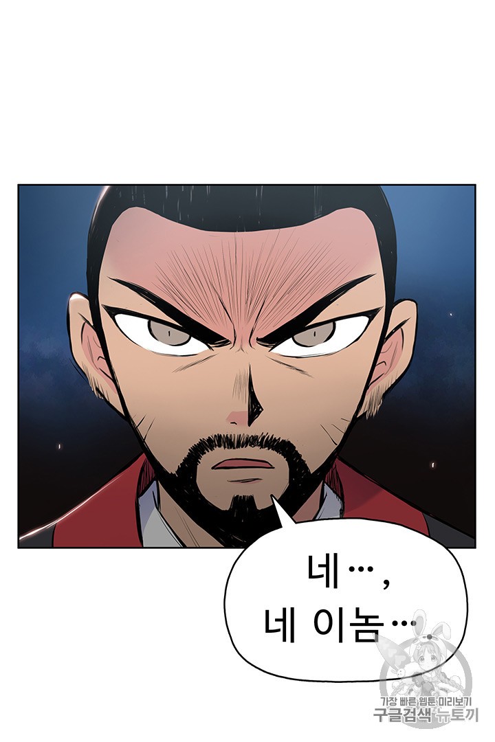 The God Of War Ch.5 p66