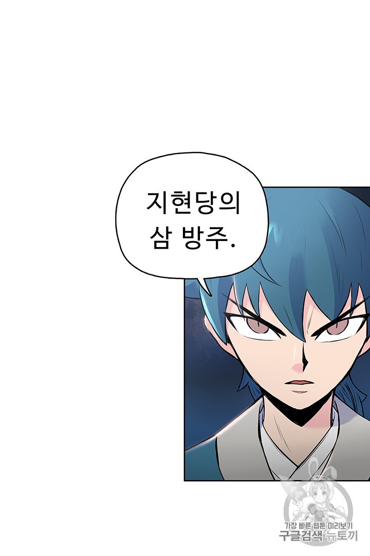 The God Of War Ch.5 p67
