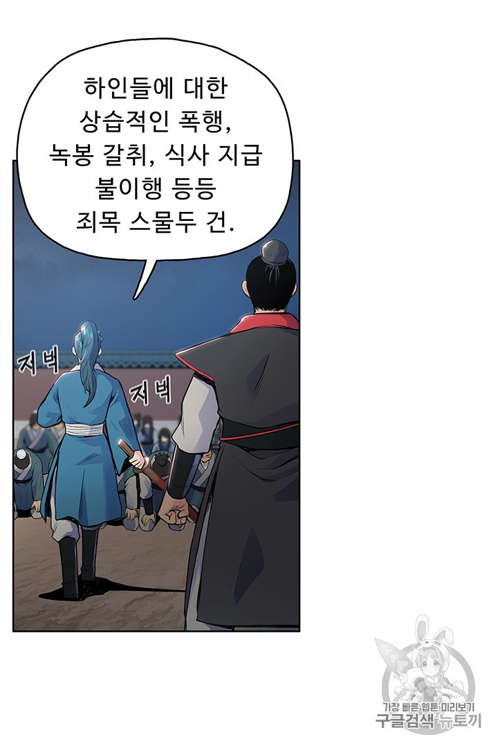The God Of War Ch.5 p68