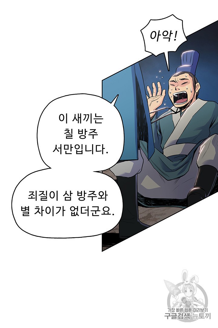 The God Of War Ch.5 p69
