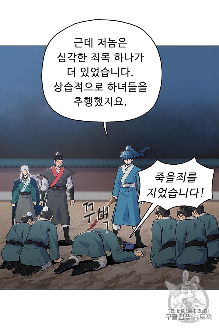 The God Of War Ch.5 p70