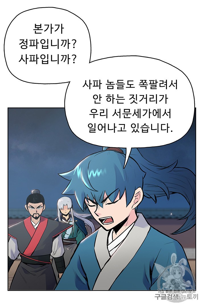 The God Of War Ch.5 p72