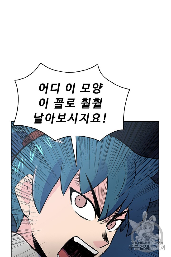 The God Of War Ch.5 p75