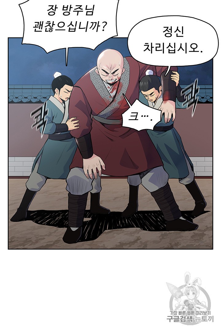 The God Of War Ch.5 p8