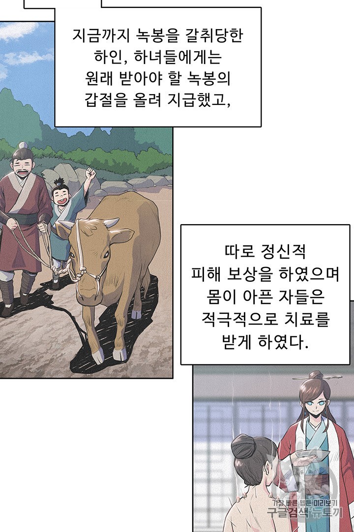 The God Of War Ch.5 p81