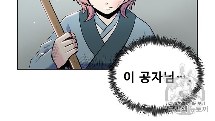 The God Of War Ch.5 p84