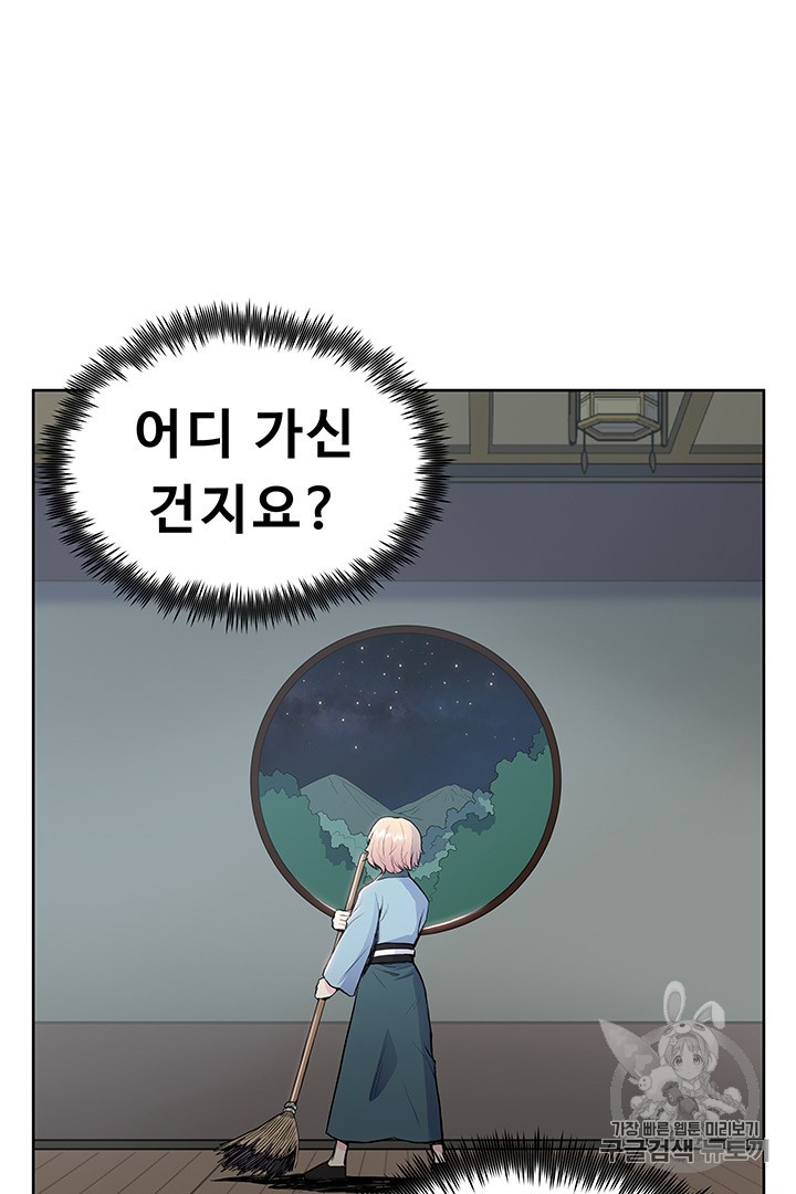 The God Of War Ch.5 p85