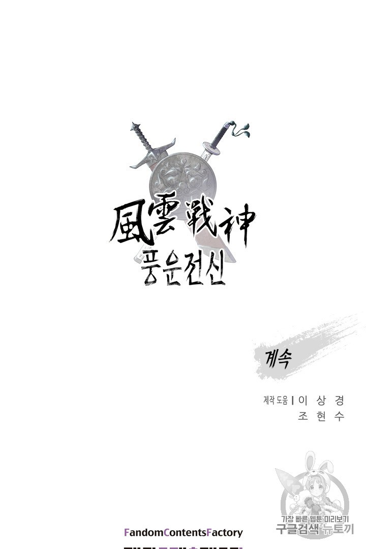 The God Of War Ch.5 p92
