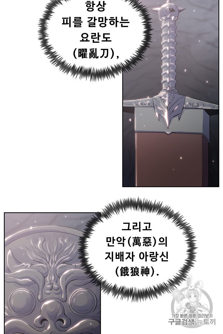 The God Of War Ch.6 p22