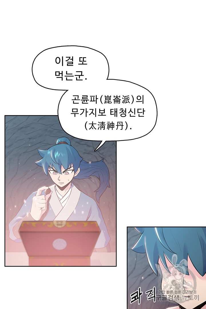 The God Of War Ch.6 p26