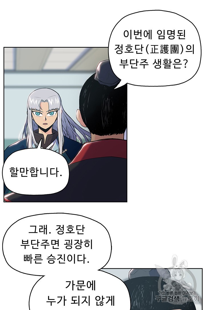 The God Of War Ch.6 p34