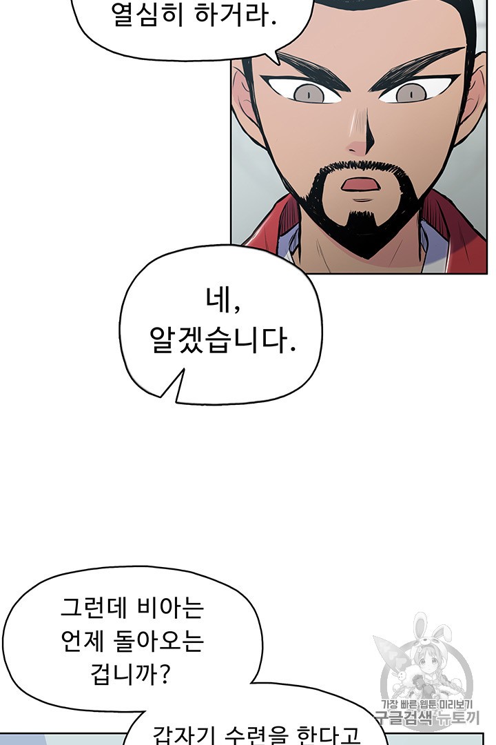 The God Of War Ch.6 p35