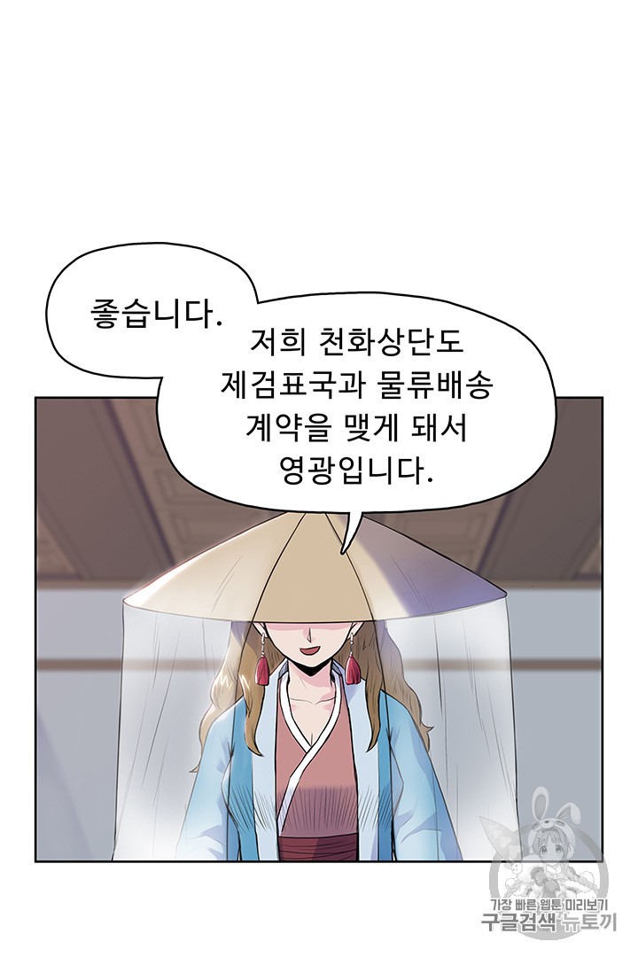 The God Of War Ch.6 p46