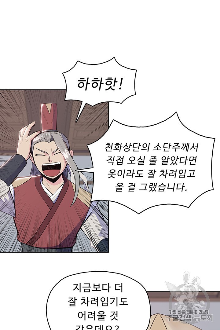 The God Of War Ch.6 p47