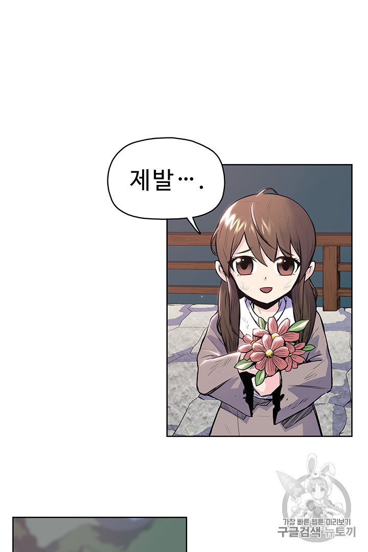 The God Of War Ch.6 p60