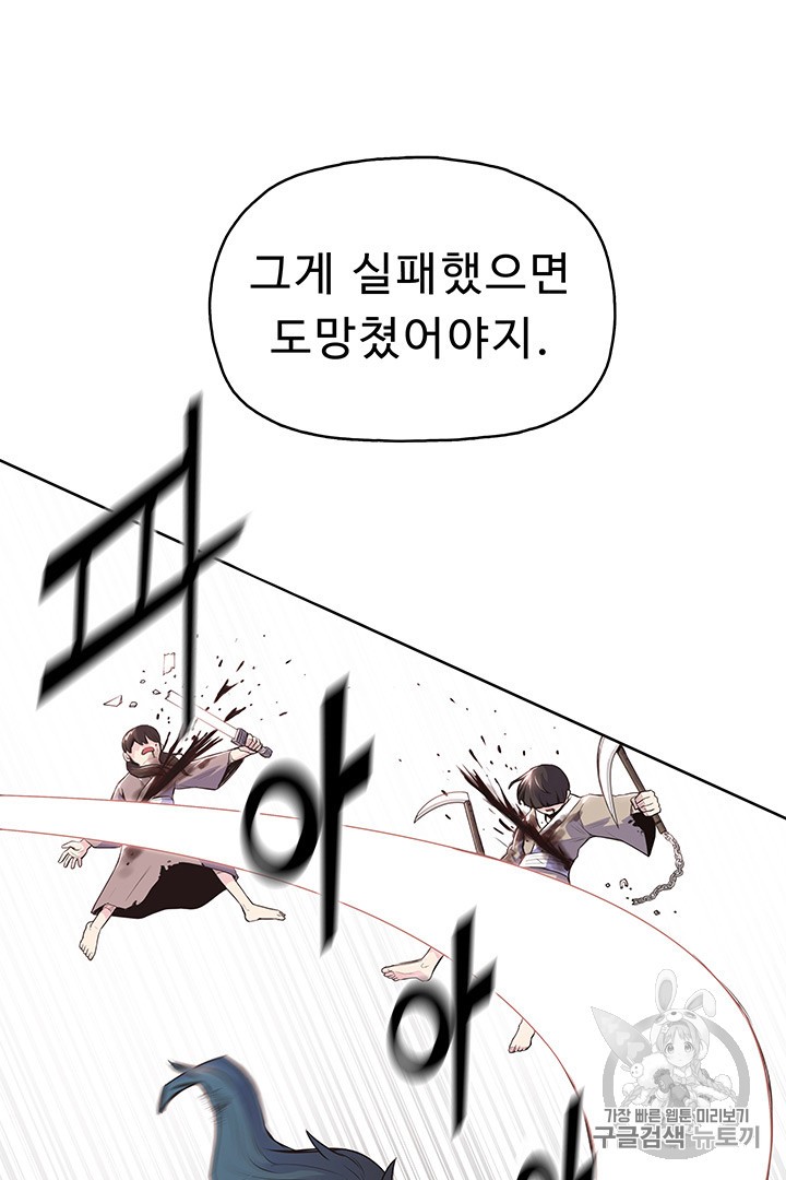 The God Of War Ch.7 p16