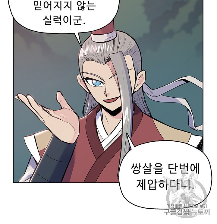 The God Of War Ch.7 p20
