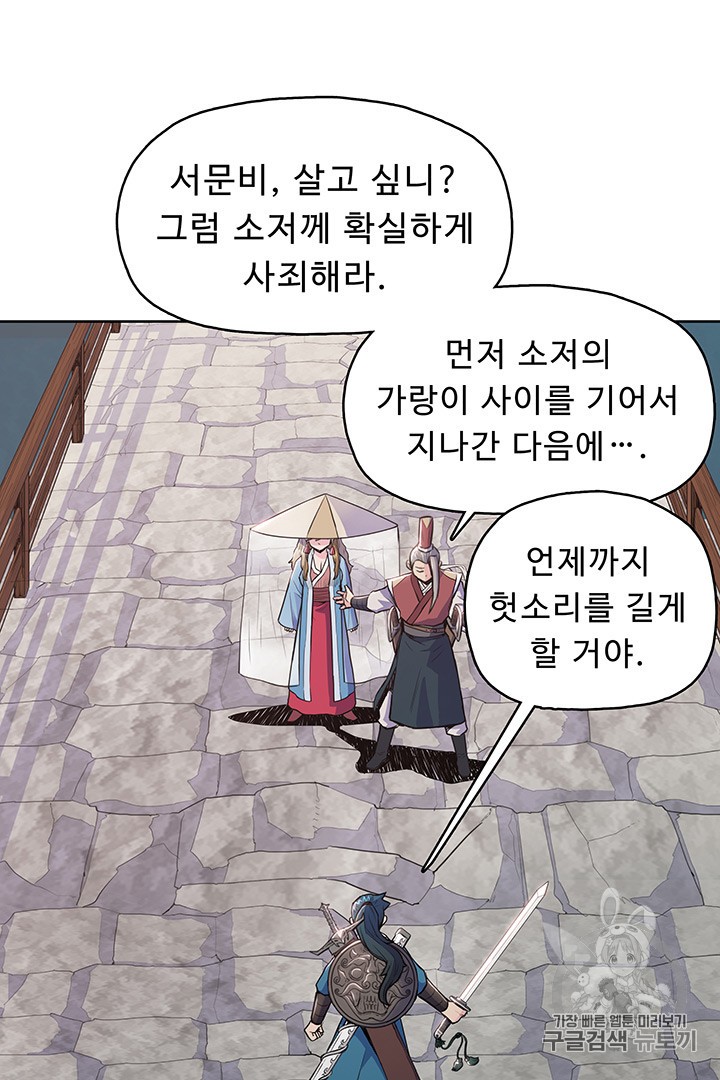 The God Of War Ch.7 p25