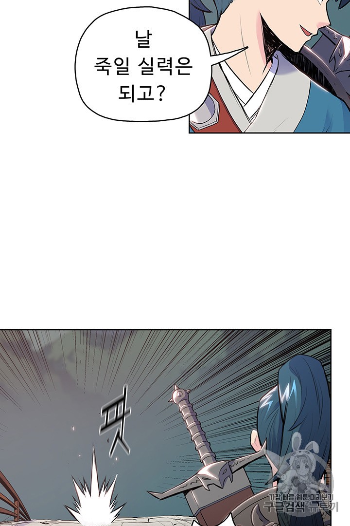 The God Of War Ch.7 p29