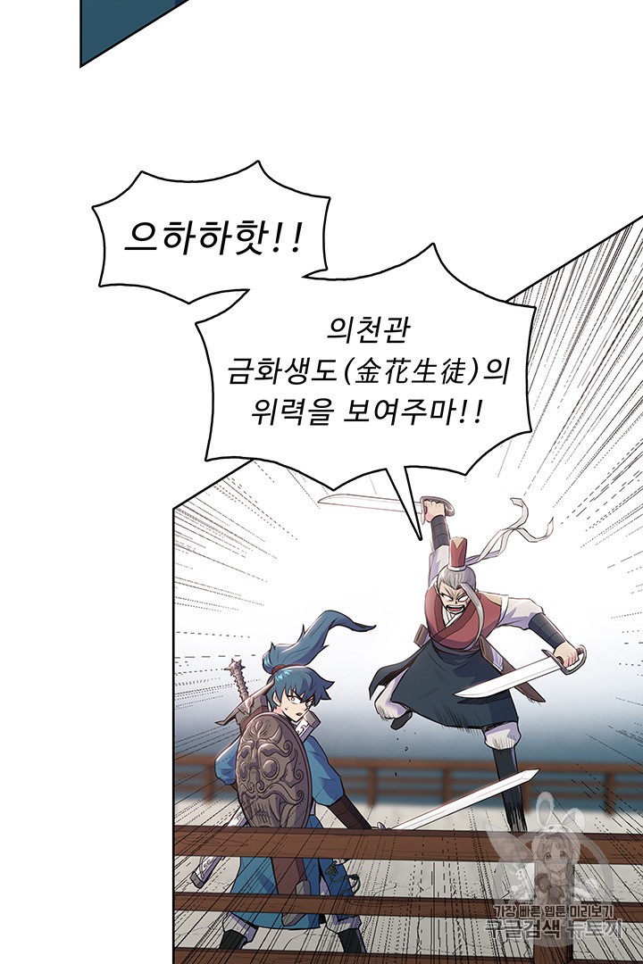 The God Of War Ch.7 p38