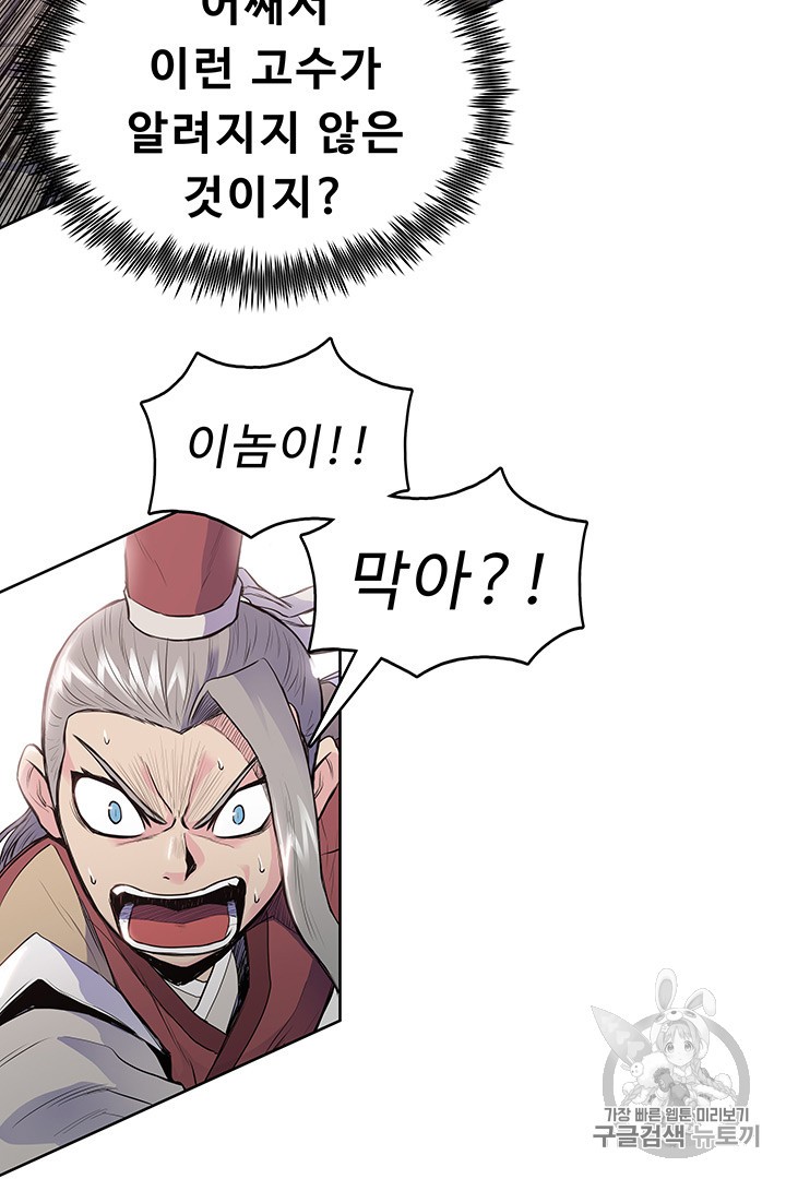 The God Of War Ch.7 p41
