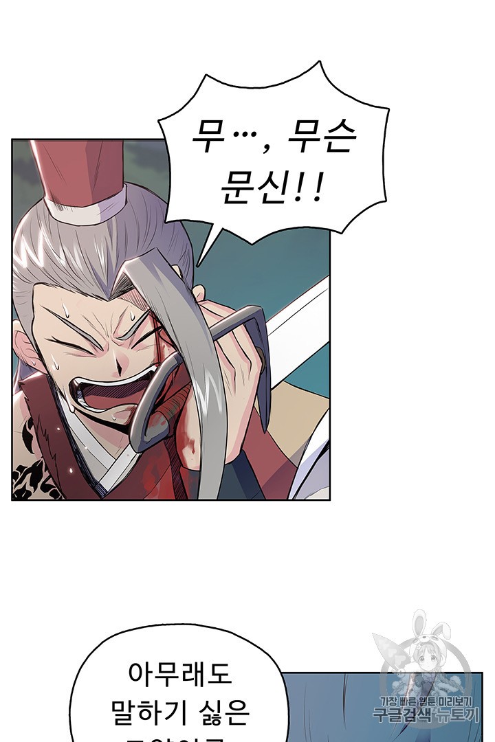 The God Of War Ch.7 p62