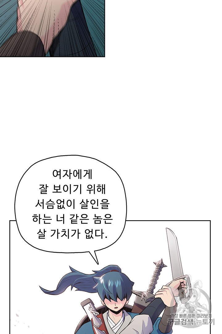 The God Of War Ch.7 p70